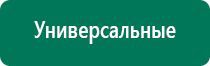 Электроды для меркурий прибора стимуляции