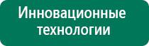 Скэнар терапия аппараты