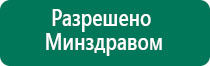 Диадэнс кардио аппарат для нормализации артериального давления отзывы