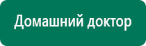 Диадэнс кардио аппарат для нормализации артериального давления отзывы