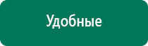 Дэнас вертебра регистрации