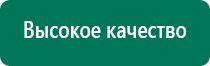 Дэнас остео 2 поколения отзывы