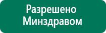 Дэнас 5 поколения купить