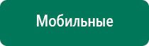 Аппарат магнитотерапии вега плюс инструкция