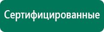 Дэльта аппарат ультразвуковой физиотерапевтический