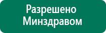 Аппарат меркурий электроды пояс