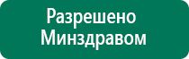 Вега плюс аппарат магнитотерапии