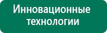 Дэнас вертебра аппарат цена