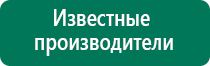 Дэнас вертебра аппарат цена