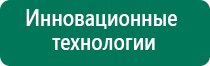 Дэнас лечение грыжи позвоночника