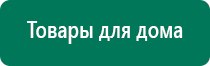 Дэнас лечение грыжи позвоночника