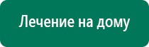 Дэнас вертебра при секвестрированной грыже