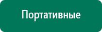 Дэнас кардио при пониженном давлении