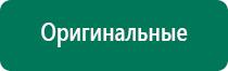 Дэнас кардио при пониженном давлении