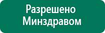 Дэнас комплекс видео