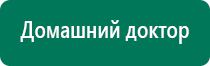 Дэнас остео противопоказания