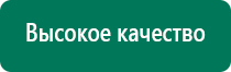 Дэнас вертебра 02 рекомендации