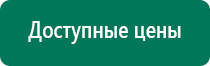 Дэнас вертебра 02 рекомендации