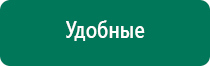 Дэнас вертебра 02 рекомендации