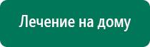 Меркурий аппарат нервно мышечной стимуляции анмс