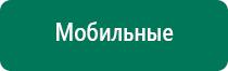 Меркурий аппарат нервно мышечной стимуляции анмс