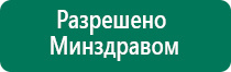 Аппарат Меркурий нервно-мышечной стимуляции СТЛ