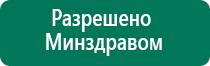 Дэнас пкм 6 поколения инструкция по применению