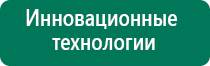 Скэнар медицинский прибор для лечения