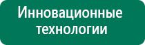 Дэнас электроды цена