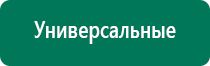 Дэнас 6 поколения