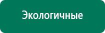 Дэнас вертебра противопоказания