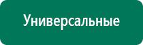 Дэнас вертебра противопоказания