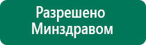 Олм 01 лечебное одеяло применение